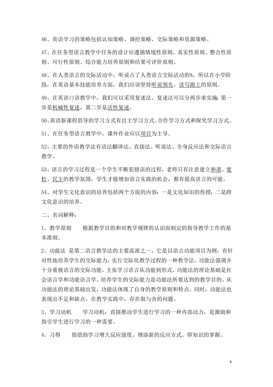 2015年湖南省教师招聘考试小学英语教学教法考题强化训练_第4页