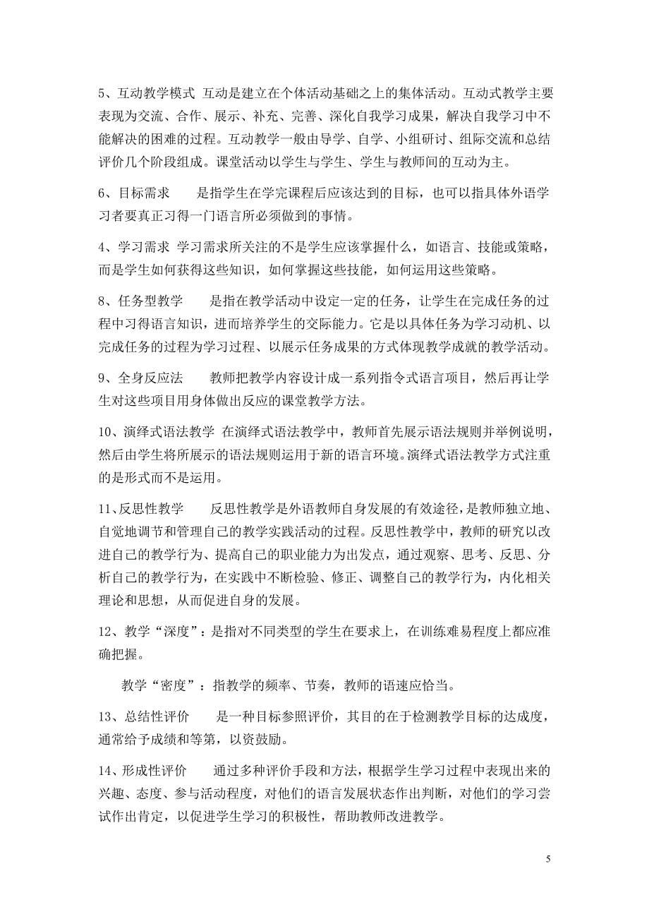 2015年湖南省教师招聘考试小学英语教学教法考题强化训练_第5页