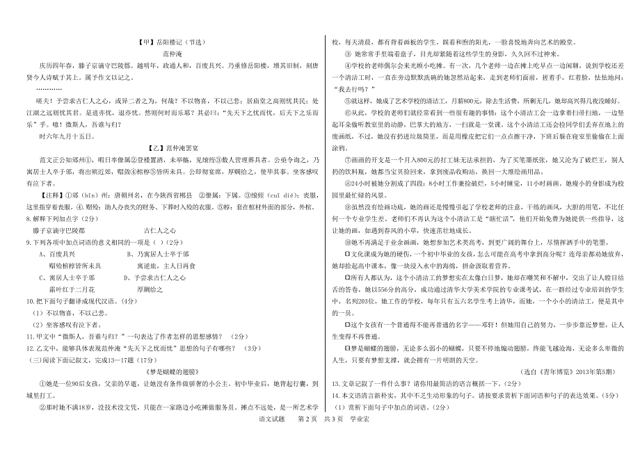 八年级语文第二次月考试题及答案_第2页