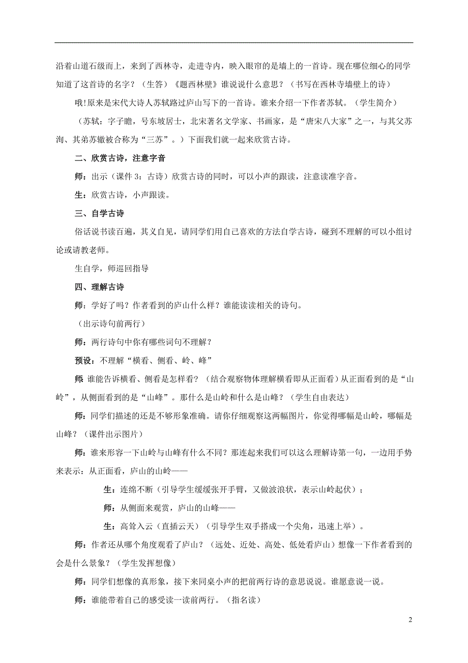 四年级语文上册题西林壁2教学实录人教新课标版_第2页