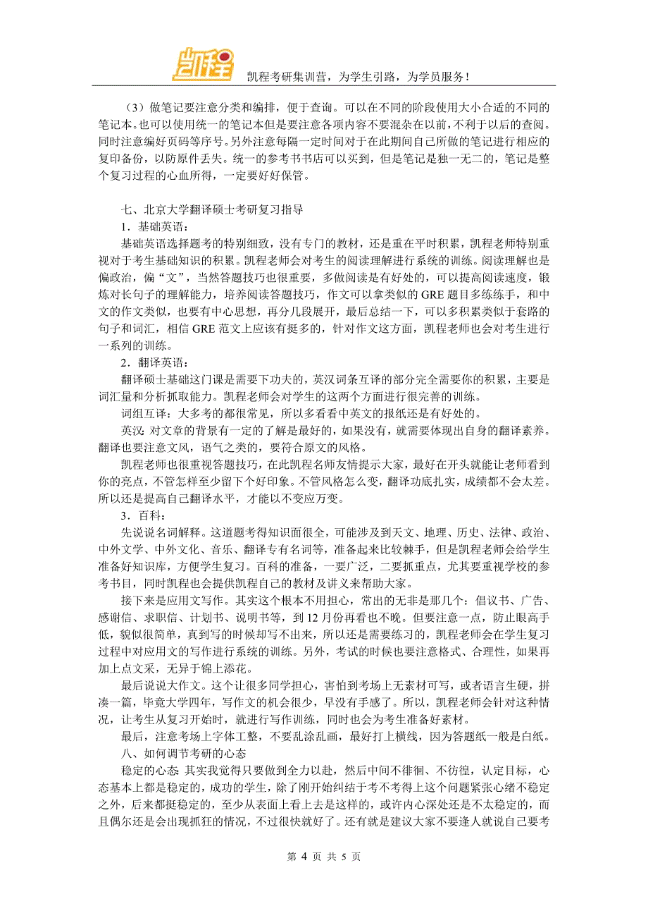 北京大学翻译硕士考研复试分数构成_第4页