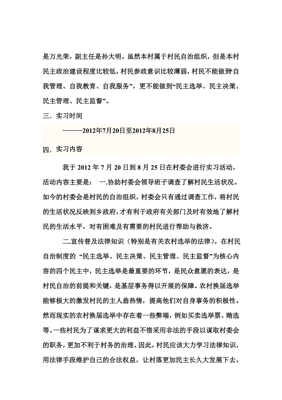 法学专业实习报告1_第4页