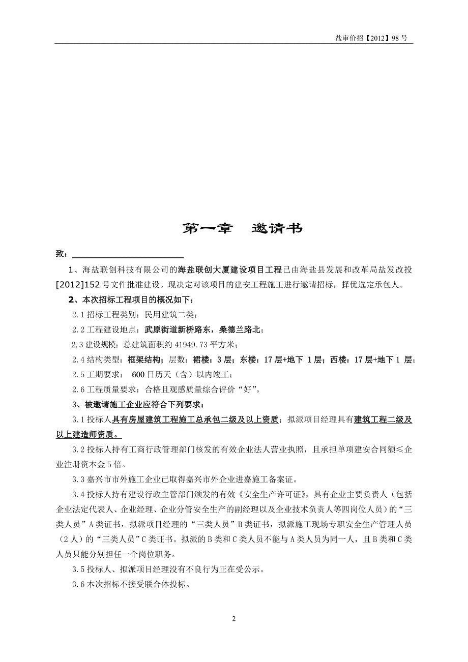 大厦建设工程招标施工招标文件_第3页