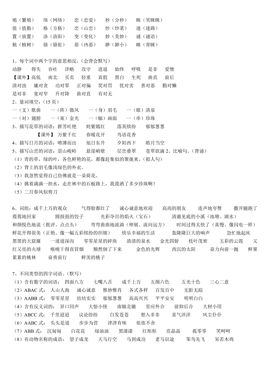 人教小学3年级语文下册复习_第2页