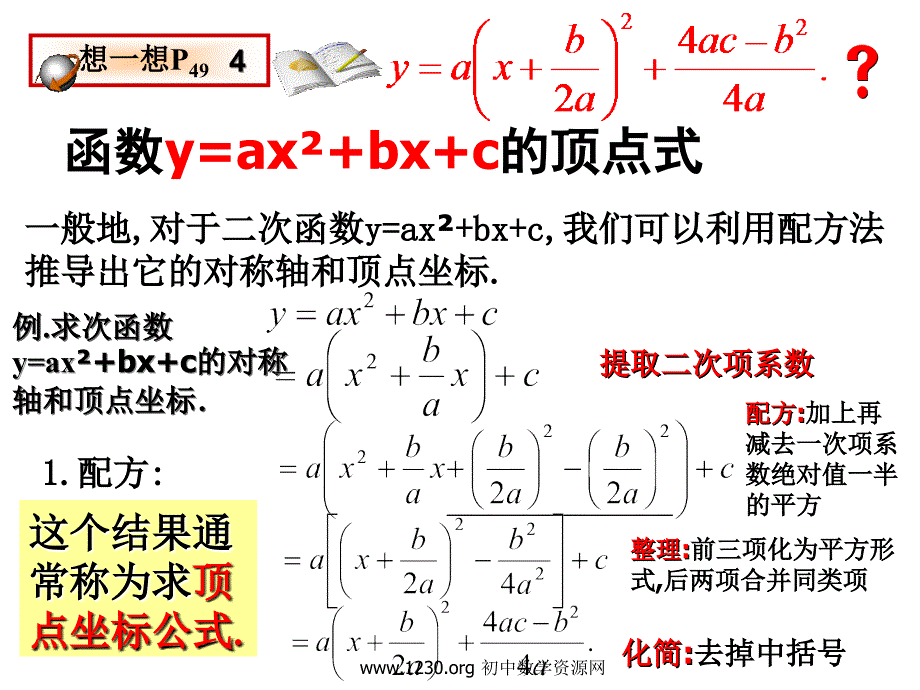 北师大版第2章二次函数回顾与思考二次函数小结课件_第4页