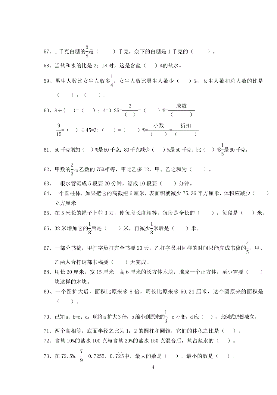 精编小学数学总复习题库 _第4页