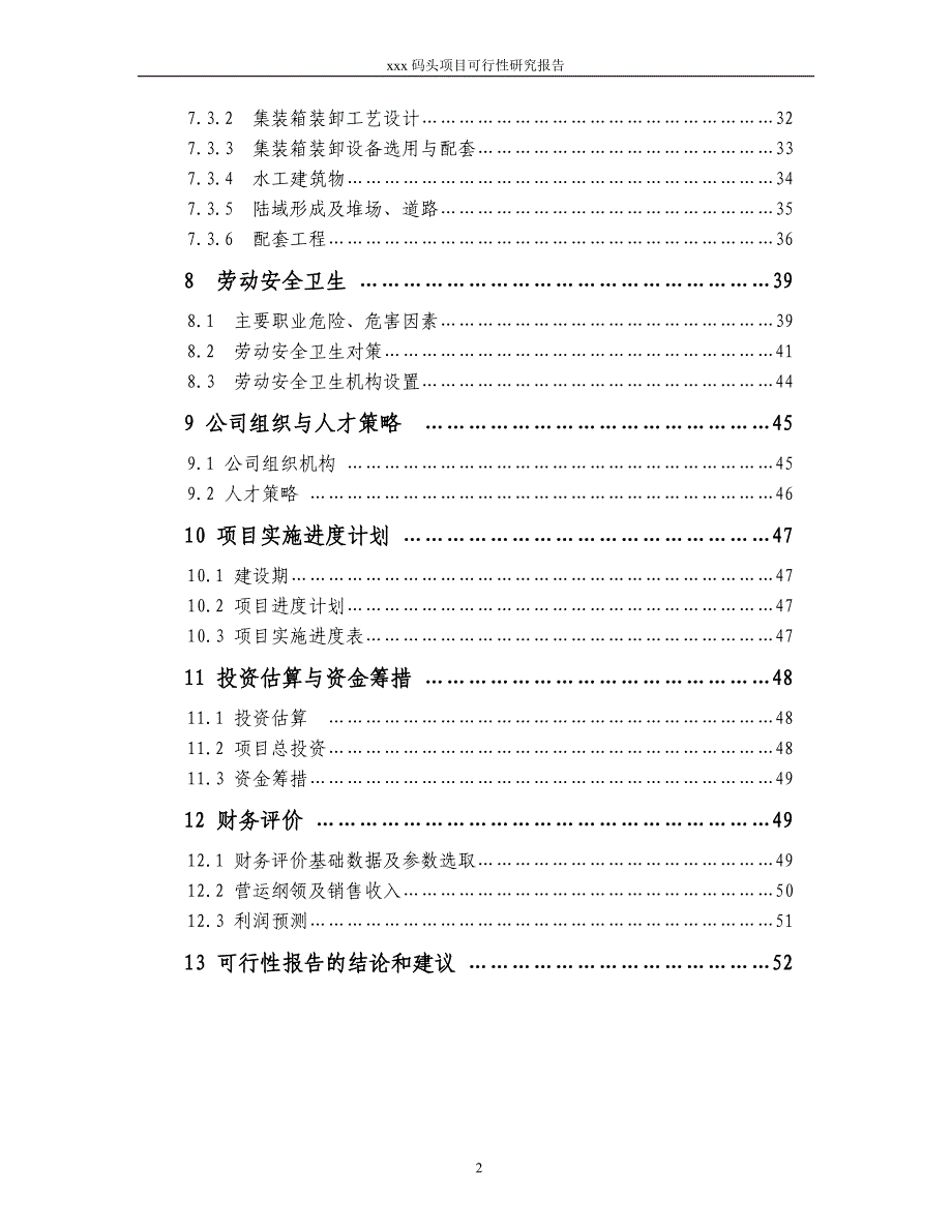 xx200亩码头项目可行性研究报告01958_第2页