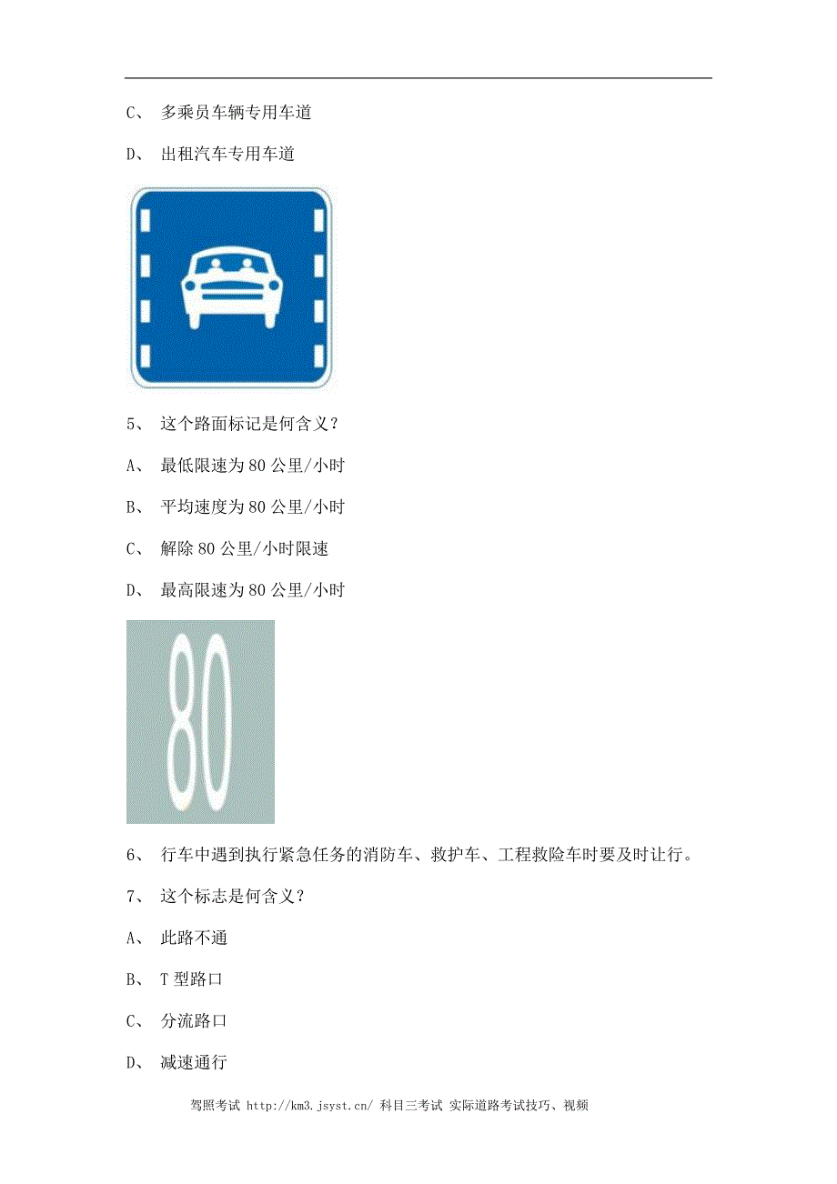 2011顺昌县科目一考试C1小型手动档汽车试题_第2页