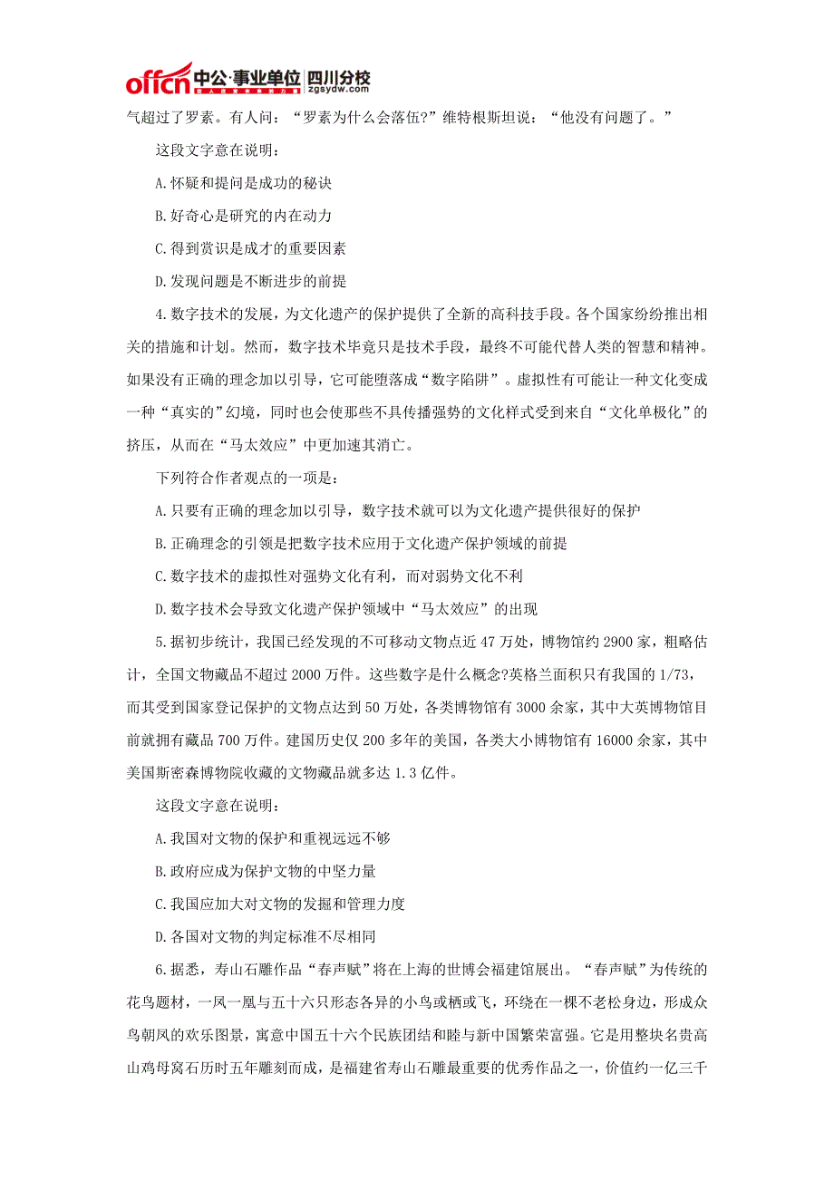 2015年凉山雷波县事业单位招聘考试内容_第3页