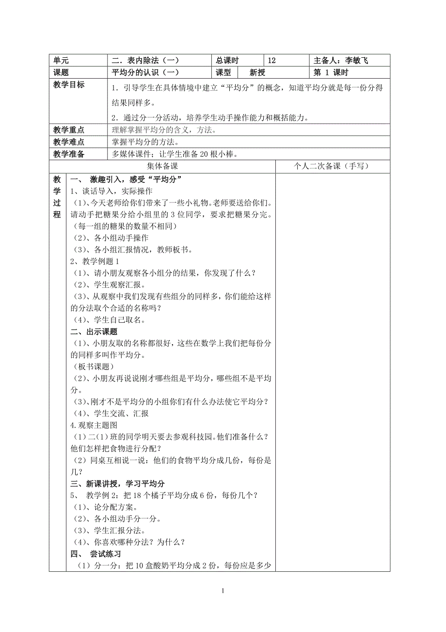 2014年新版二年级下册数学第二单元教案_第1页