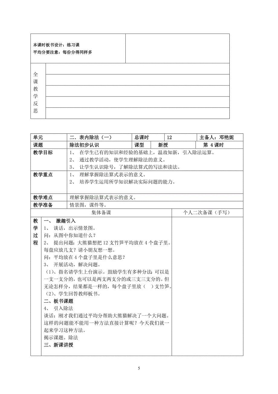 2014年新版二年级下册数学第二单元教案_第5页