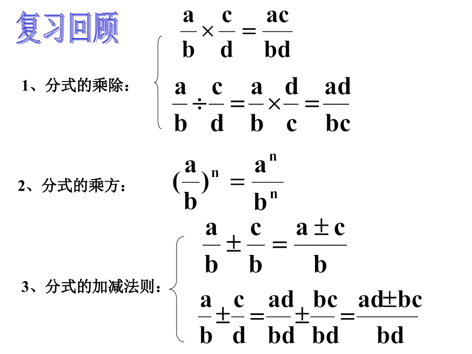 八年级数学下册《16.2.2_分式的加减》ppt课件【人教版】_第3页