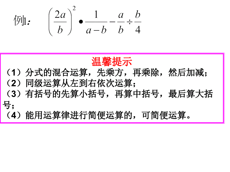 八年级数学下册《16.2.2_分式的加减》ppt课件【人教版】_第4页