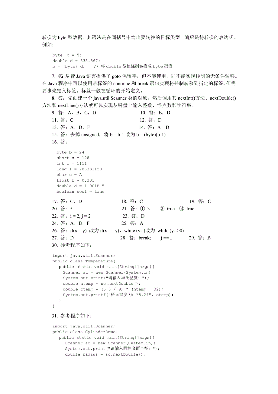 Java习题参考答案（1-10）_第3页