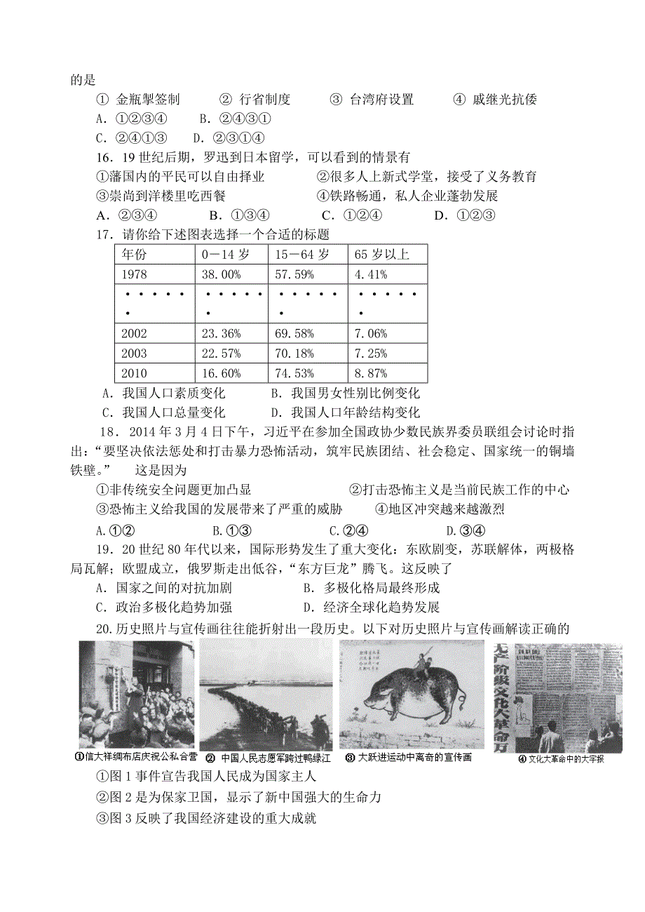 玉环县2014学年初三学业考试第一次模拟卷社会_第3页