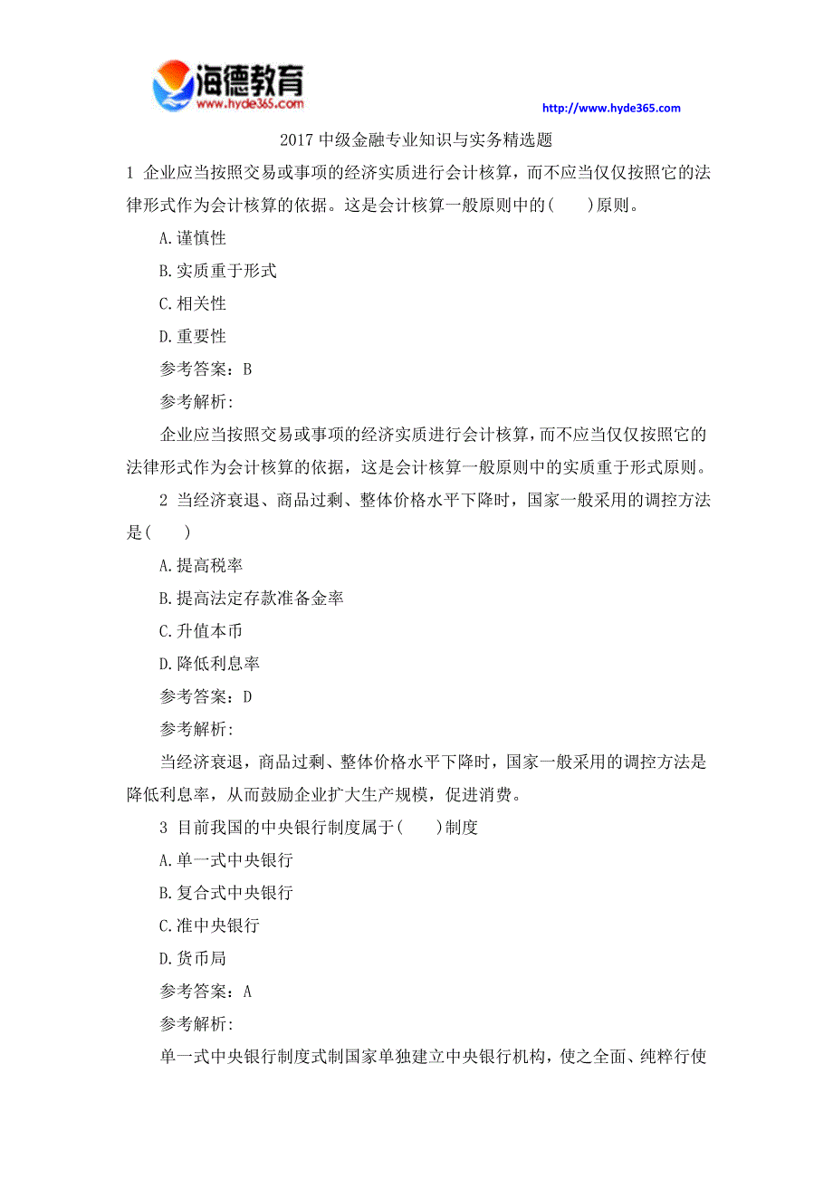 2017中级金融专业知识与实务精选题_第1页