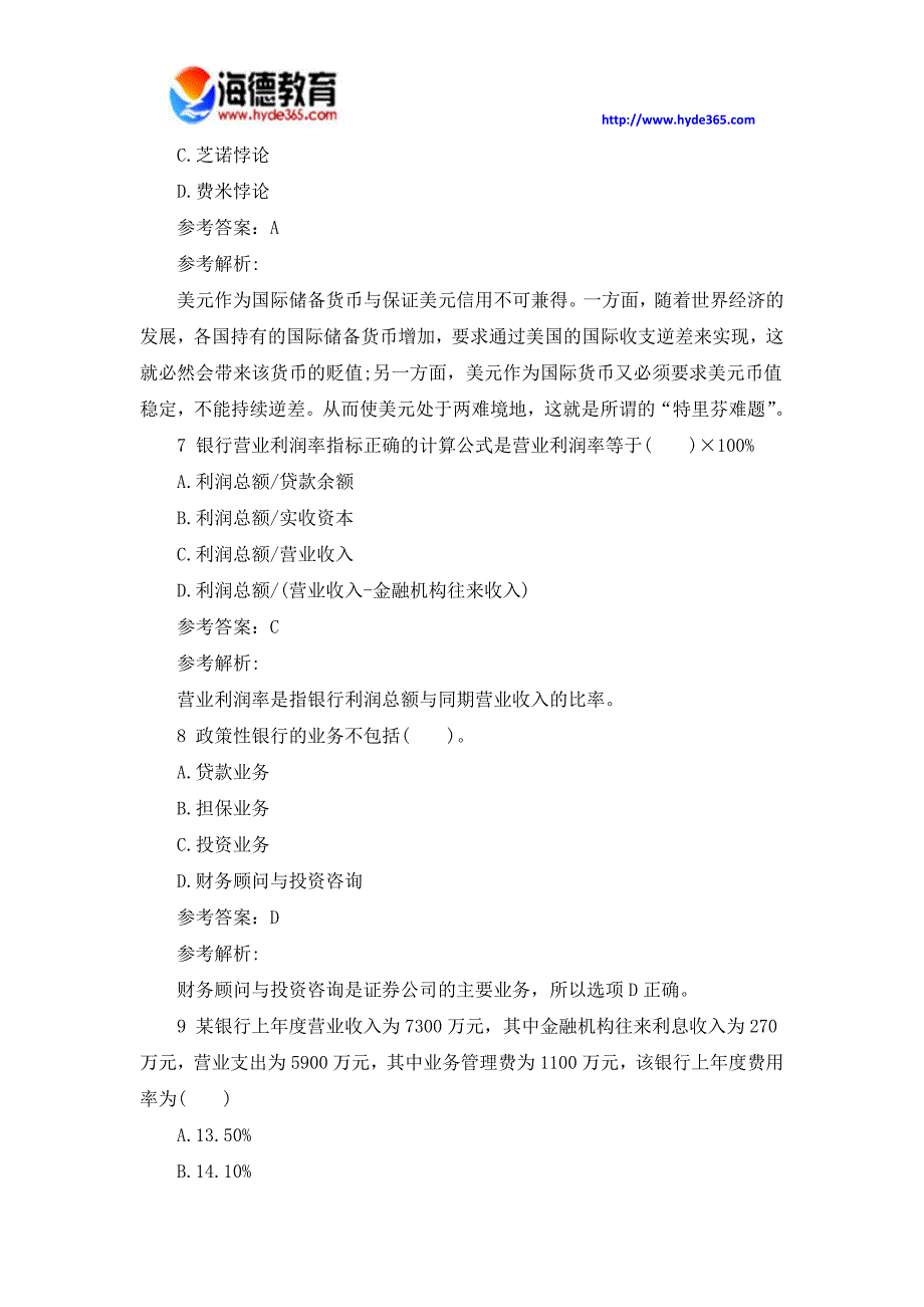 2017中级金融专业知识与实务精选题_第3页