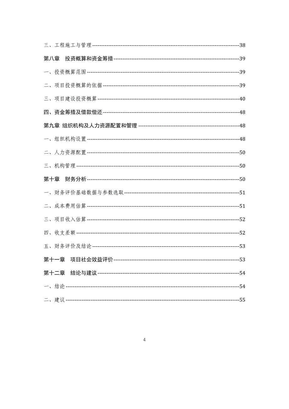 xxx省石化检测中心可研报告_第4页