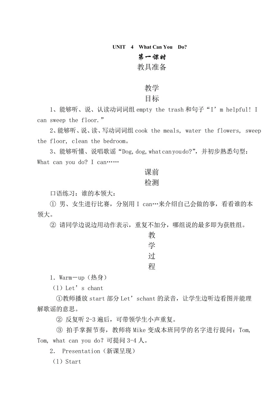 PEP小学英语五年级上册全册教案_第1页