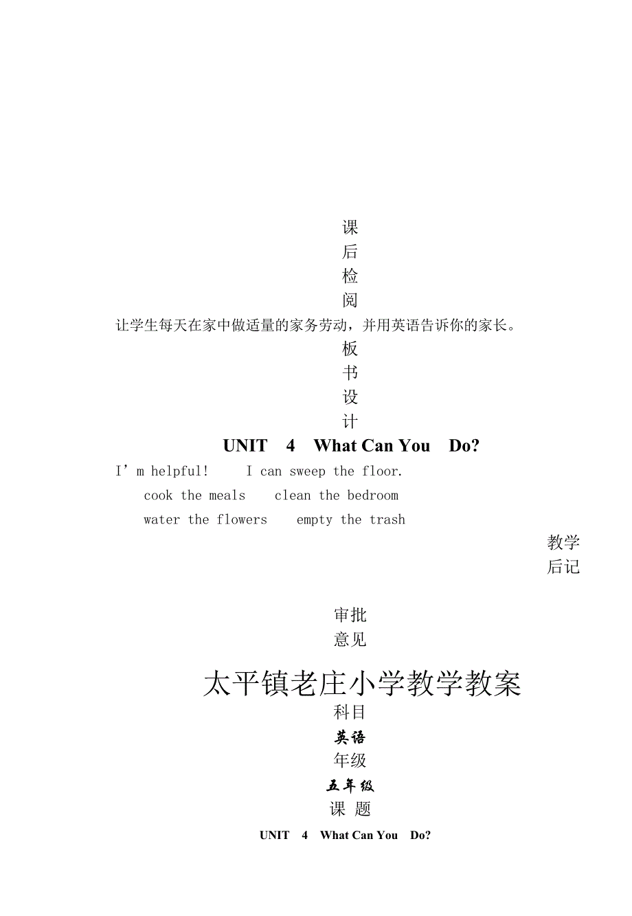 PEP小学英语五年级上册全册教案_第3页