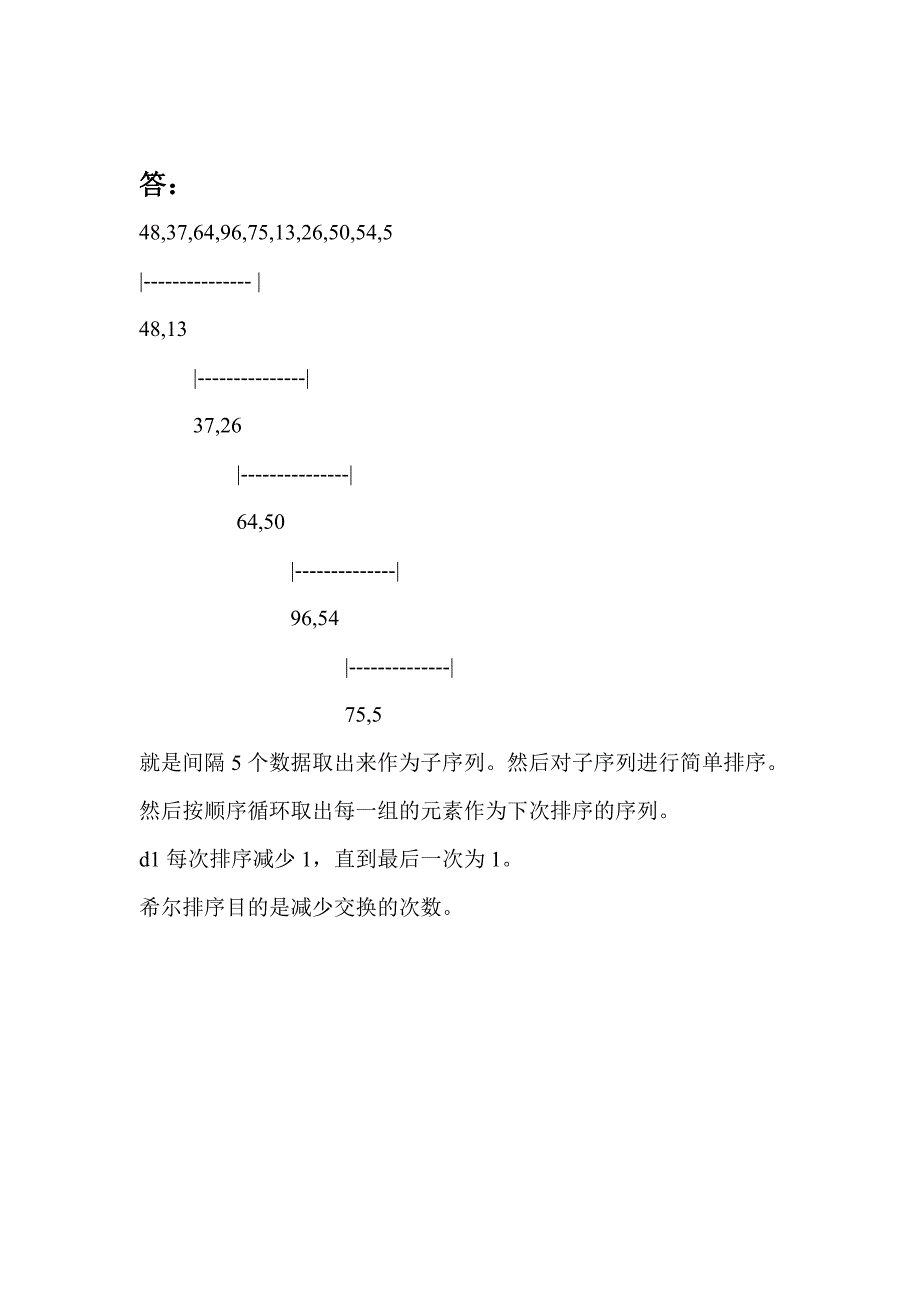 希尔排序法细问与解答_第2页