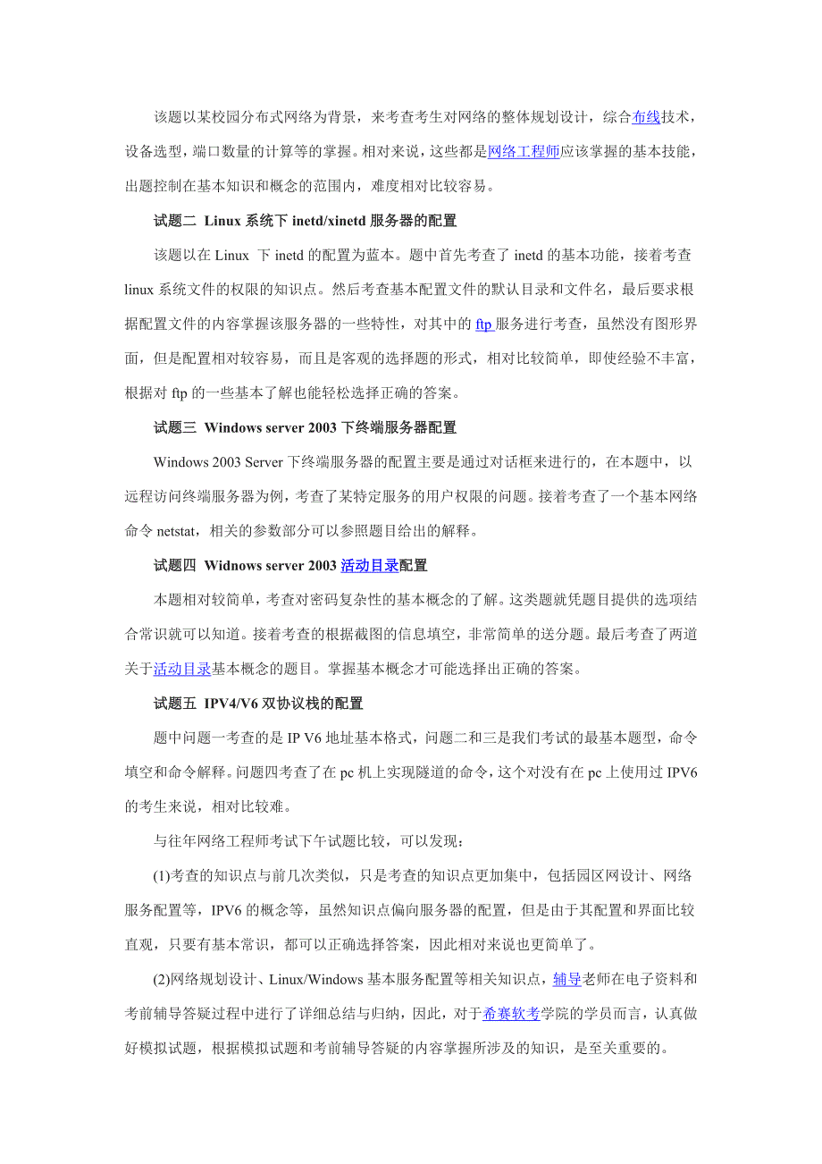 2010年上半年网络工程师上午考试试题、分析与解答()_第3页