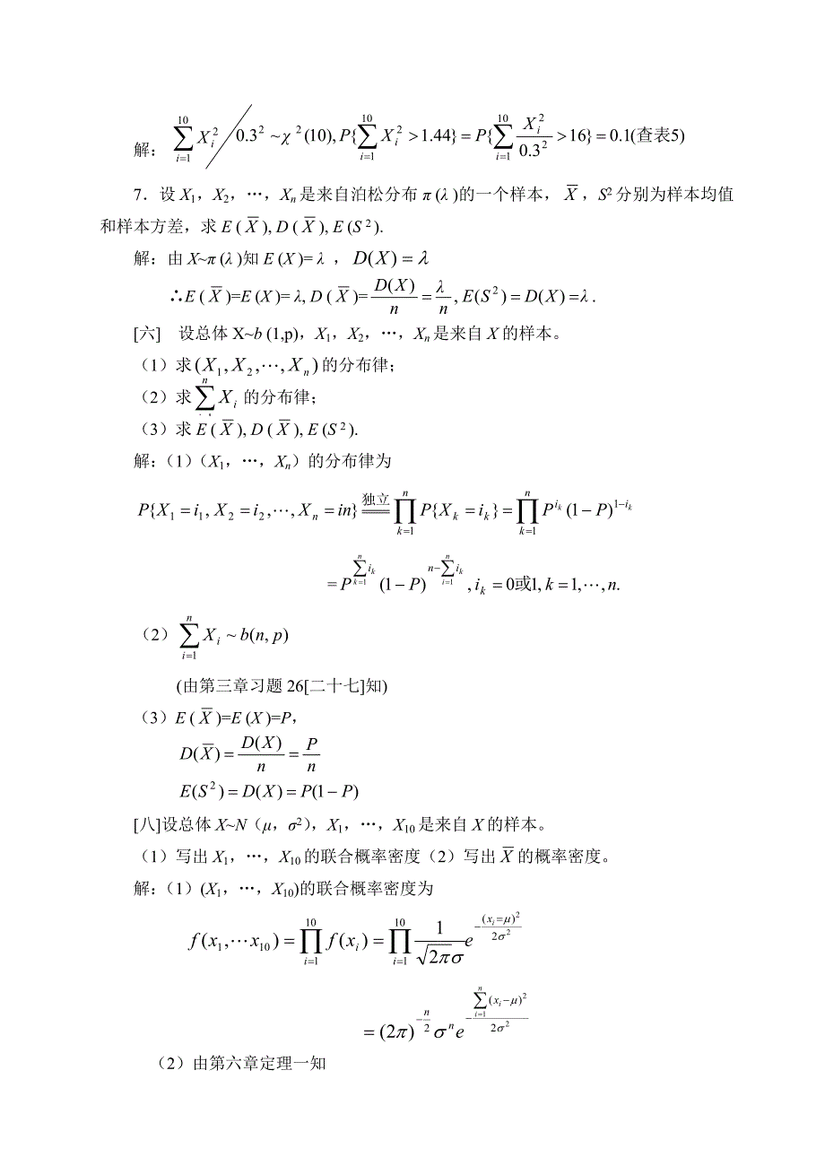 概率论与数理统计浙大四版习题答案第六章1_第2页