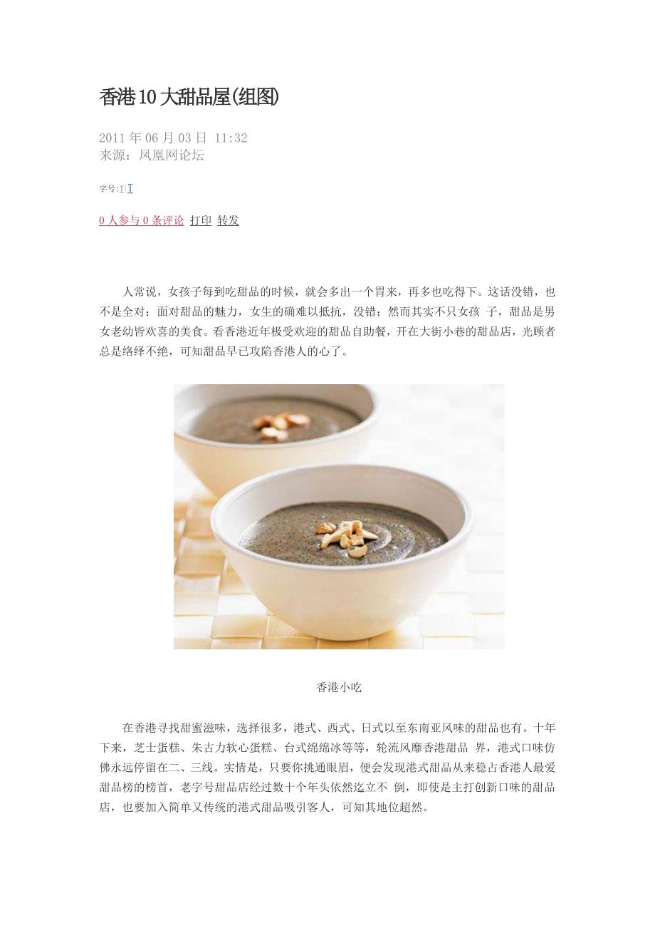香港10大甜品屋_第1页