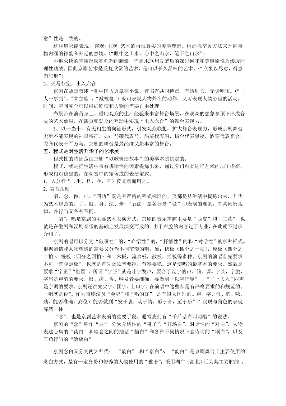 京剧艺术欣赏复习资料_第3页