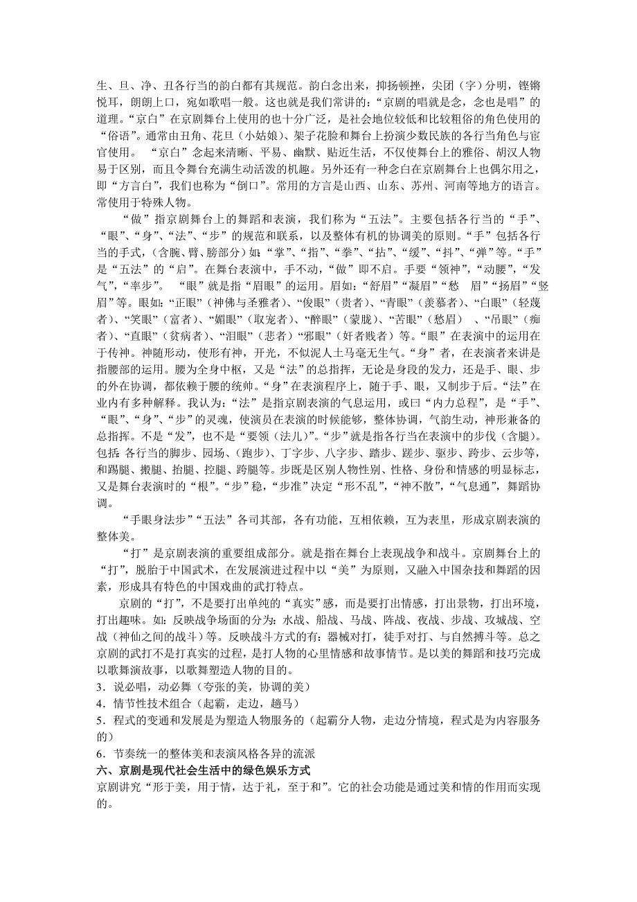 京剧艺术欣赏复习资料_第4页