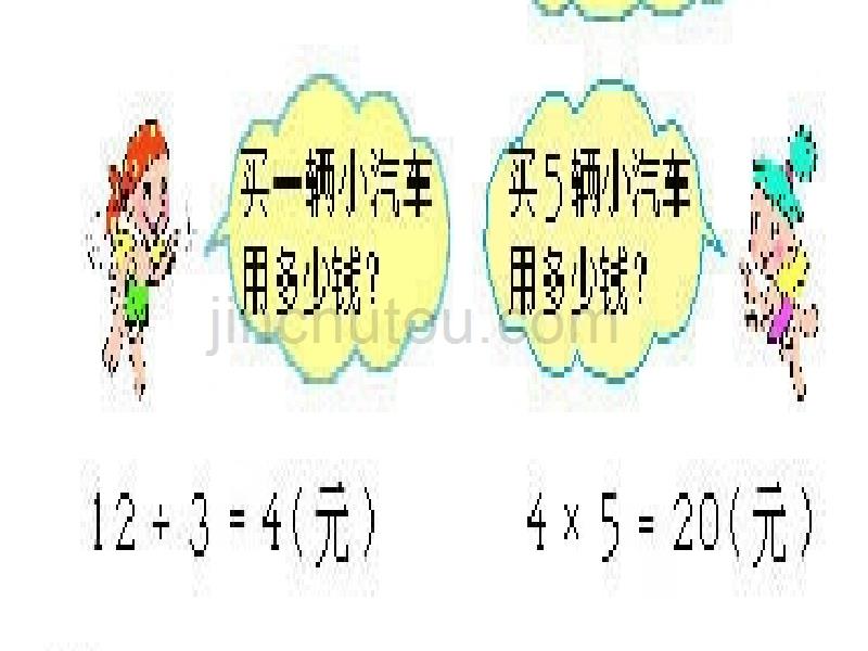 二年级下册用乘除法解决实际问题_第3页