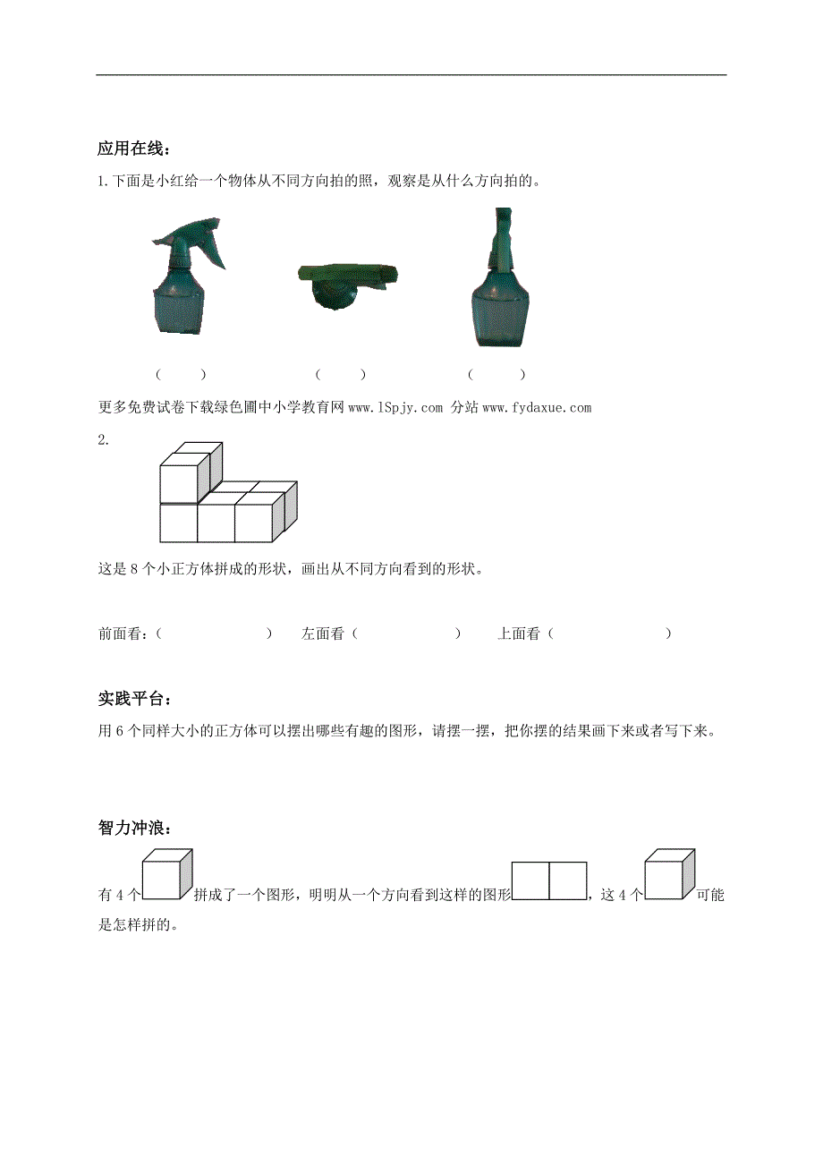 北师大版六年级上学期数学第六单元观察物体试题_第2页