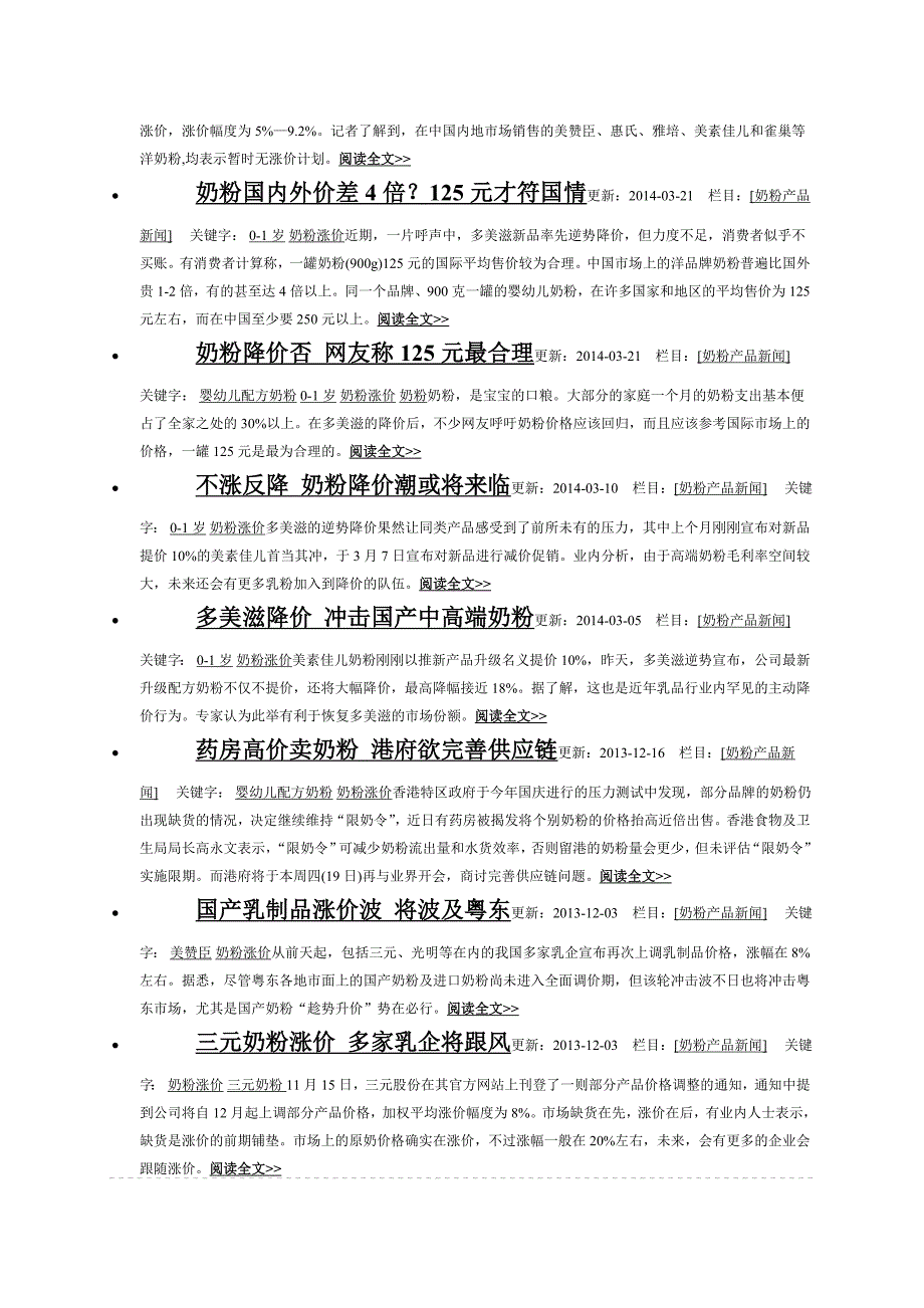 《微观经济与企业定价》课程考核2014_第2页