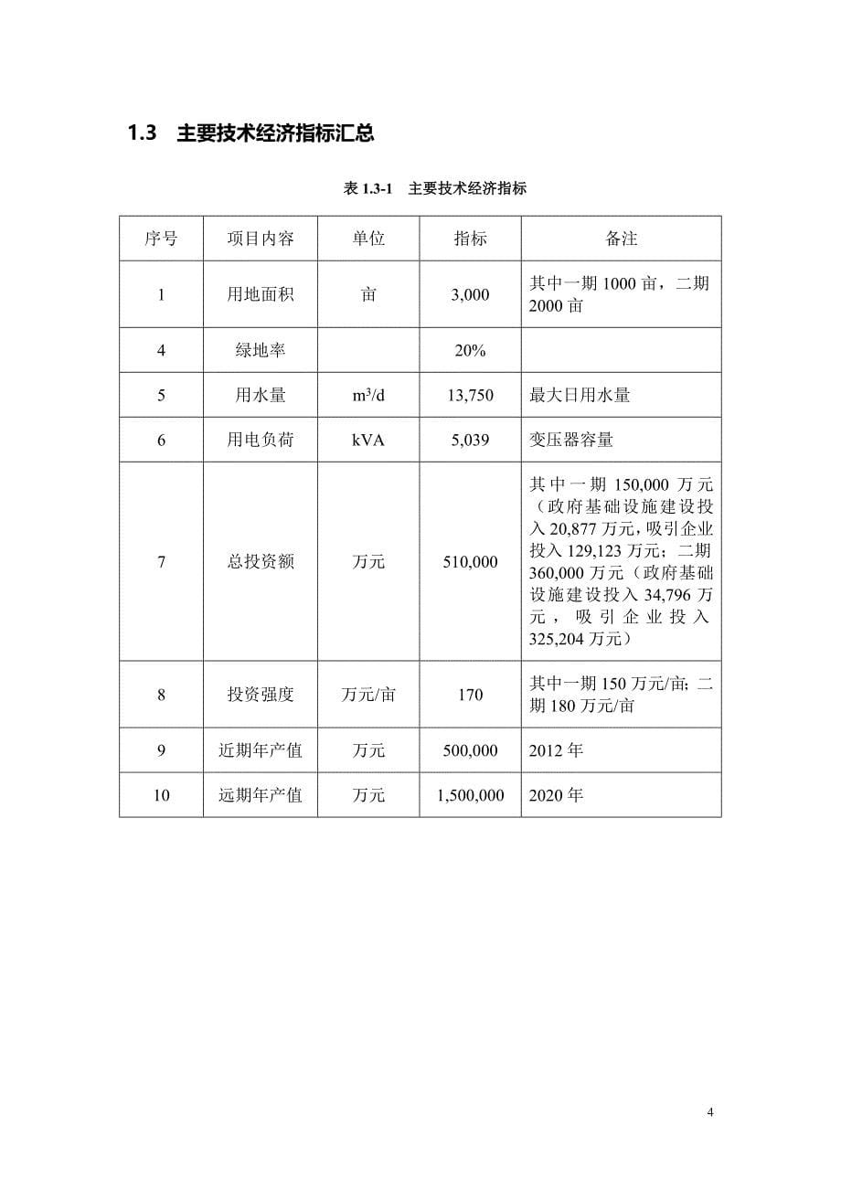 中山市游戏游艺产业基地可行性研究报告_第5页