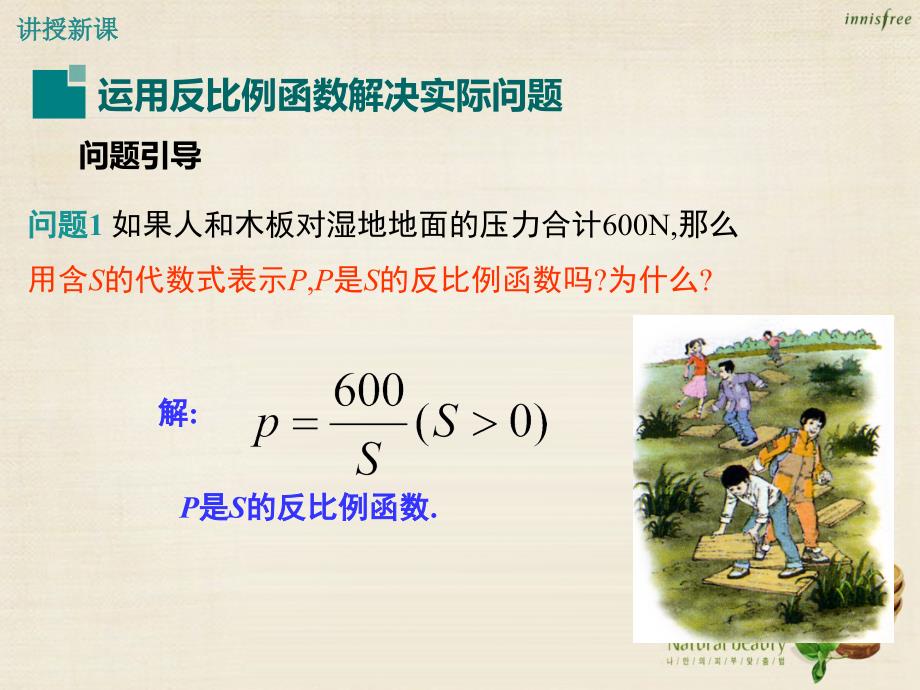 冀教版九年级数学上：27.3《反比例函数的应用》ppt课件_第4页