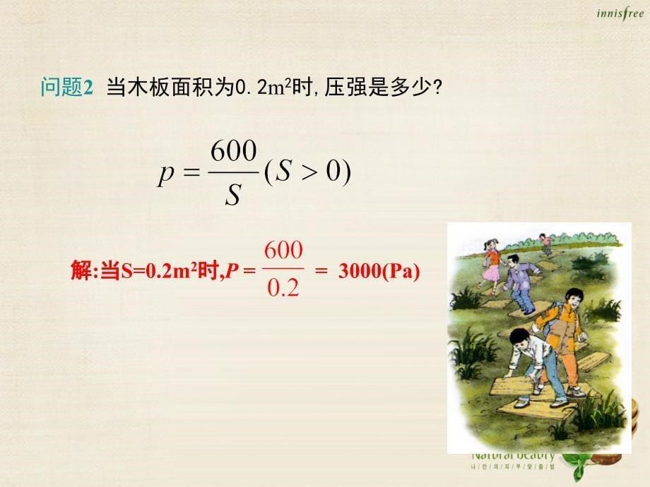 冀教版九年级数学上：27.3《反比例函数的应用》ppt课件_第5页