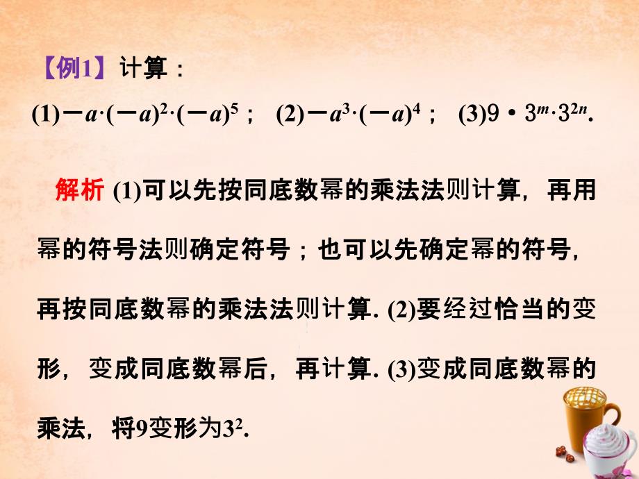 2016年北师大版数学七年级下册：1.1《同底数幂的乘法》名师导学ppt课件_第4页