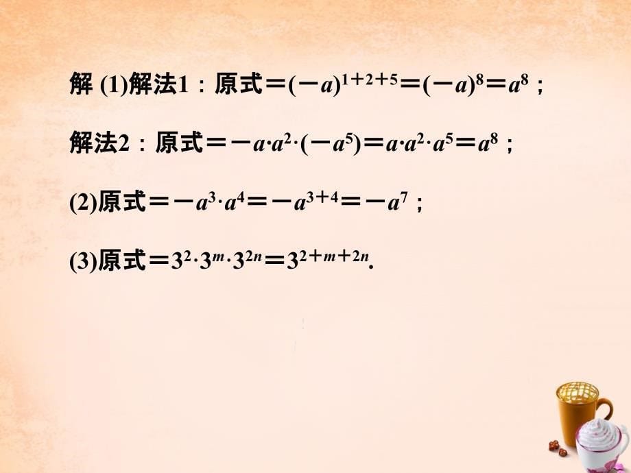 2016年北师大版数学七年级下册：1.1《同底数幂的乘法》名师导学ppt课件_第5页