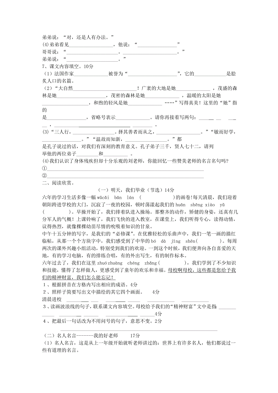 六年级语文教科版语文12册6单元测试_第2页