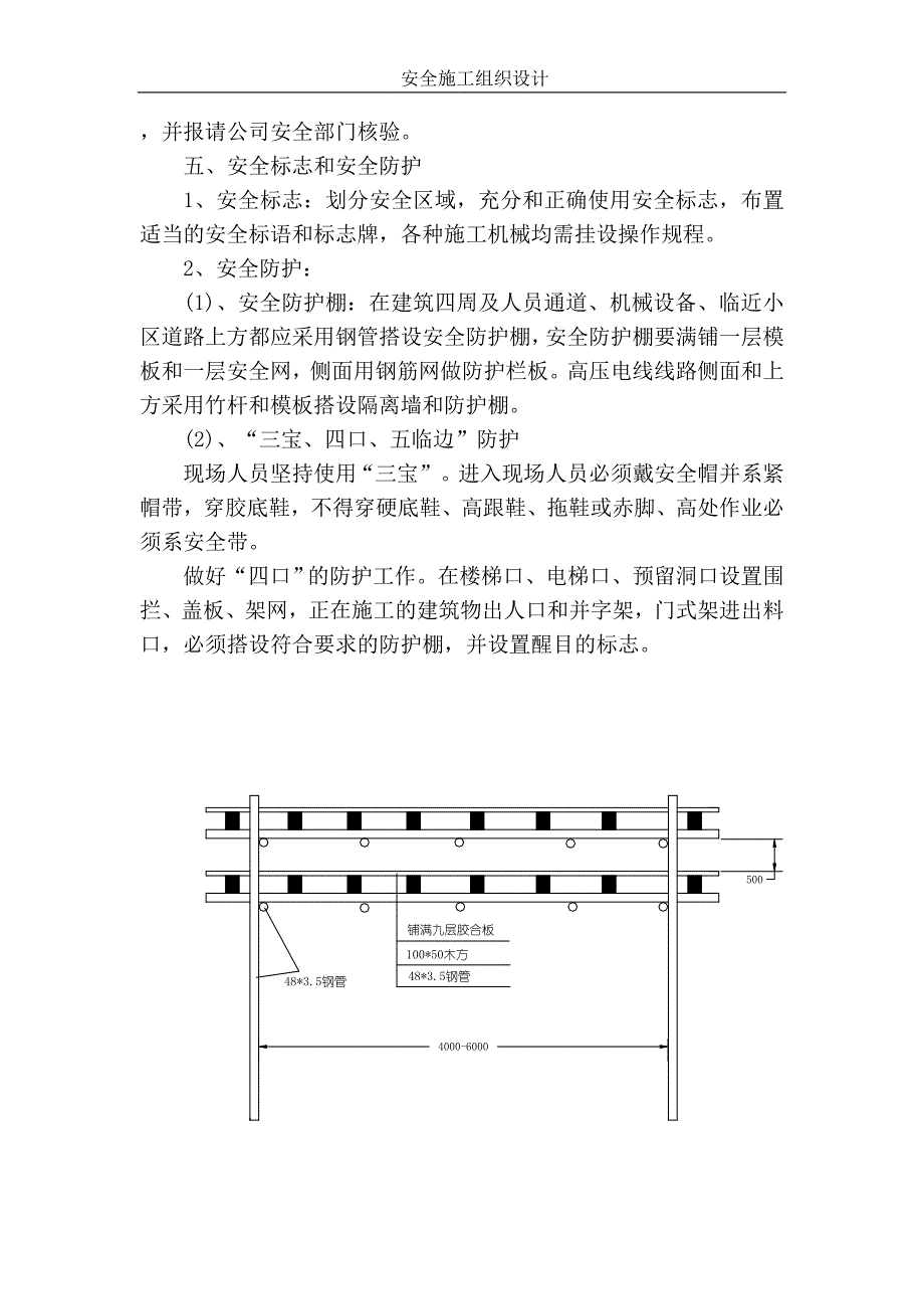 公路管理局职工集资 21#住宅楼安全施工组织设计_第4页