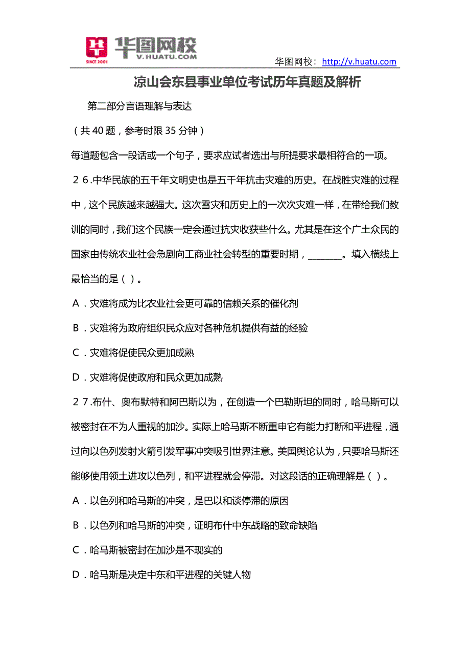 凉山会东县事业单位考试历年真题及解析_第1页