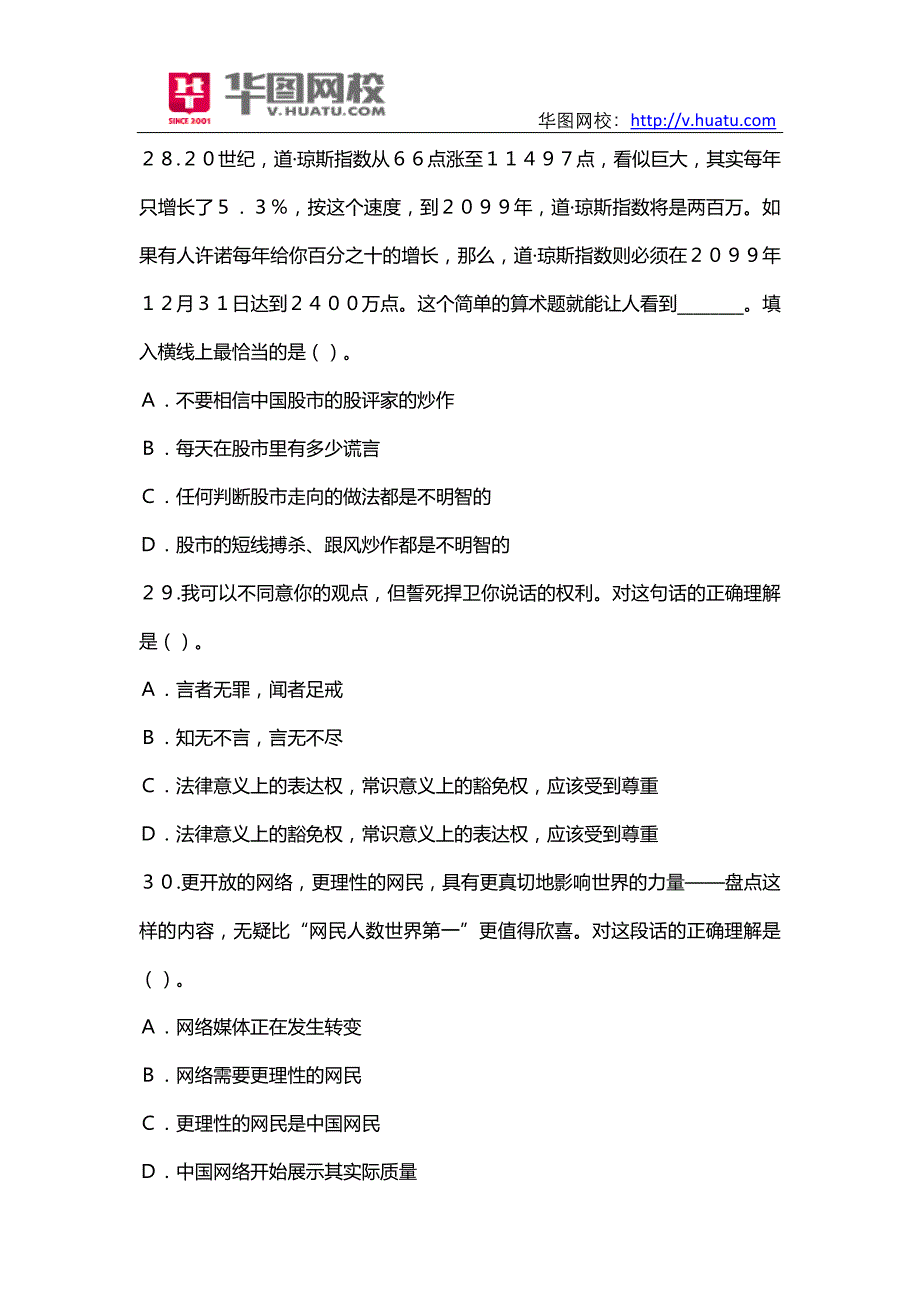 凉山会东县事业单位考试历年真题及解析_第2页
