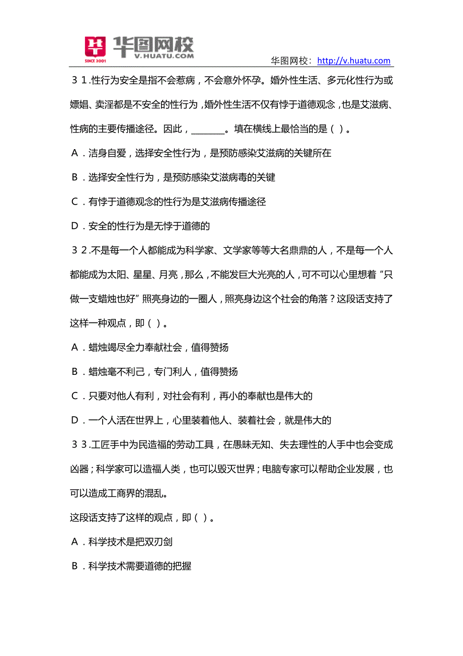 凉山会东县事业单位考试历年真题及解析_第3页