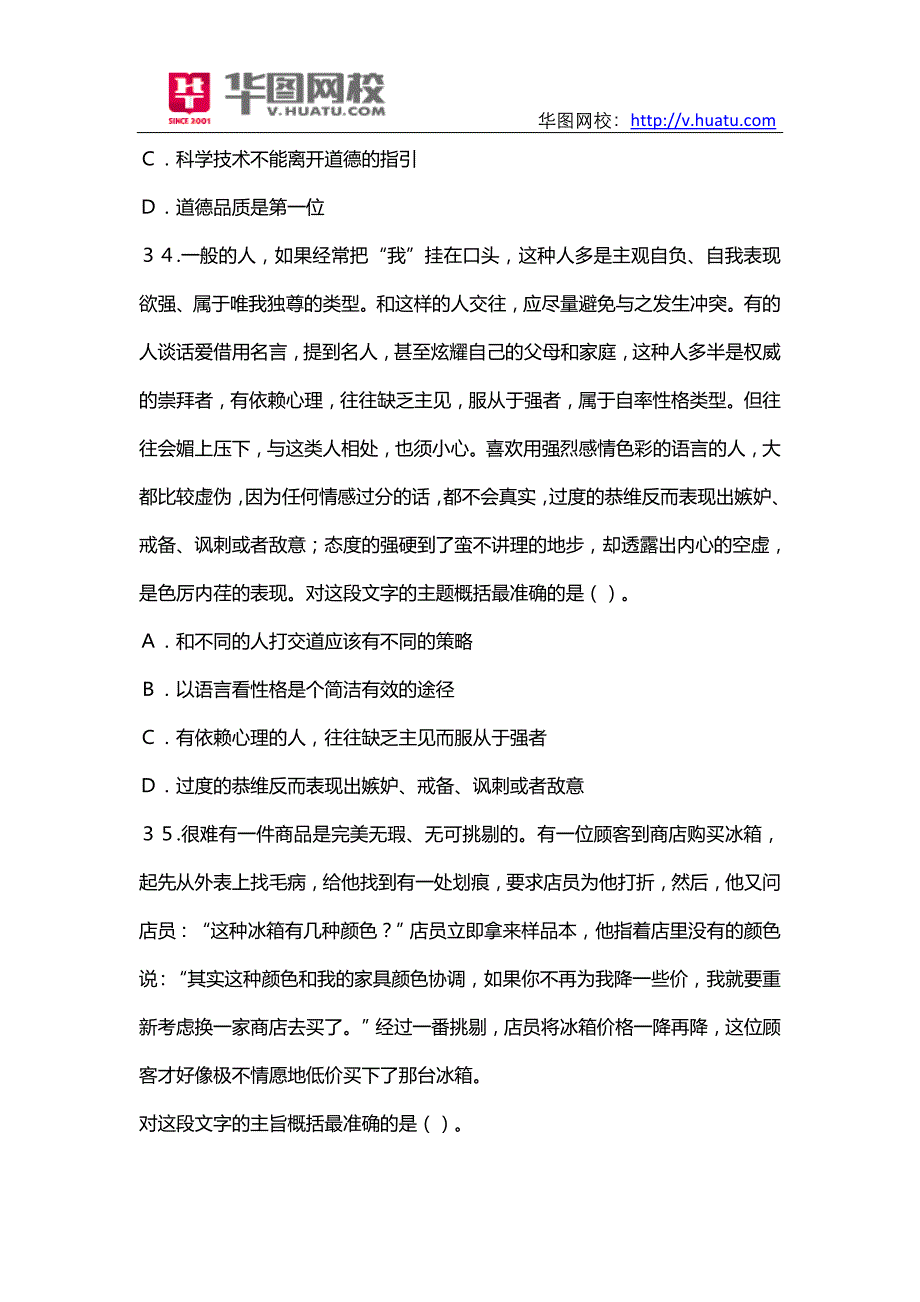 凉山会东县事业单位考试历年真题及解析_第4页