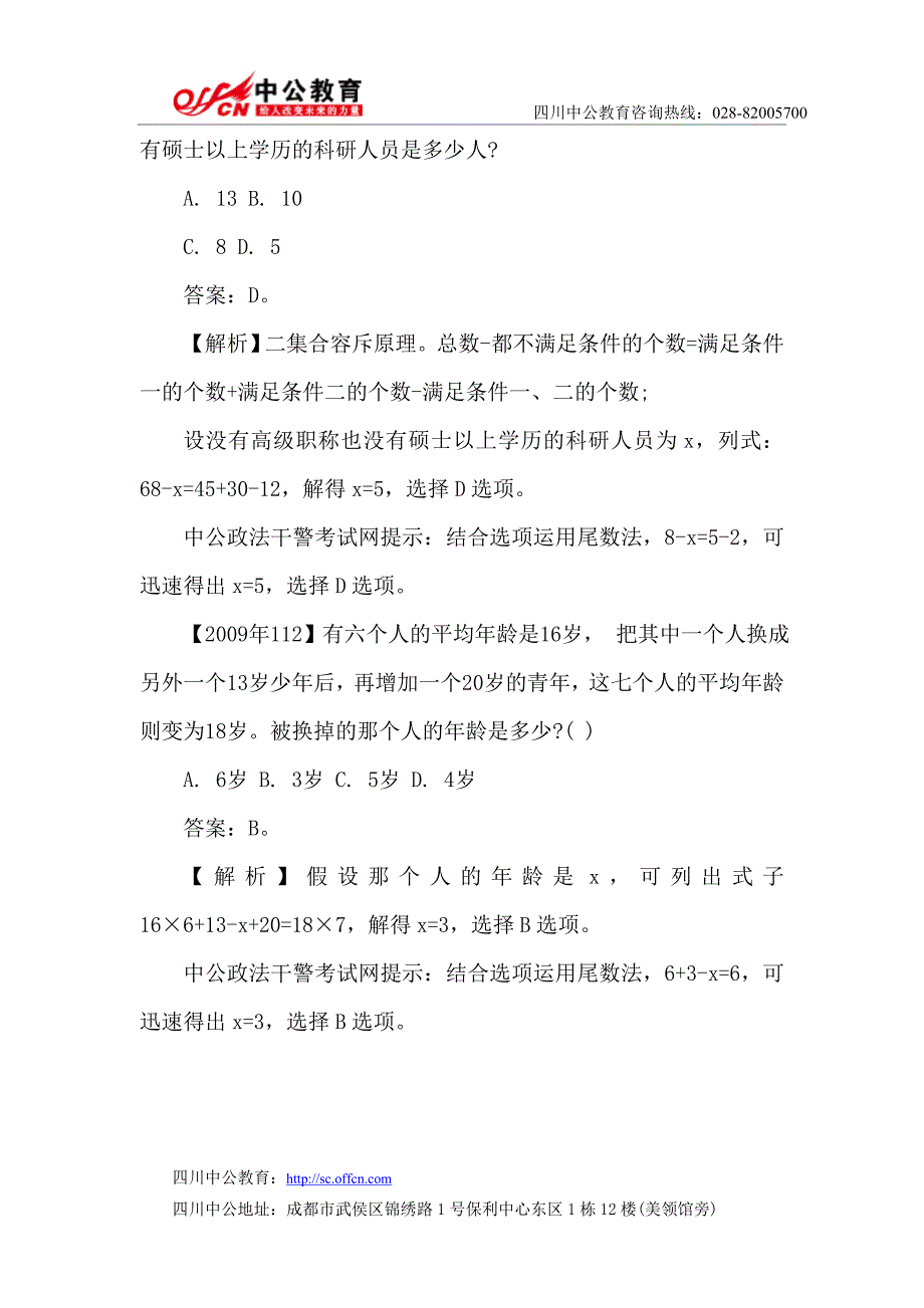 【行测备考】2014四川政法干警考试行测高分秘笈：神奇的尾数法_第2页