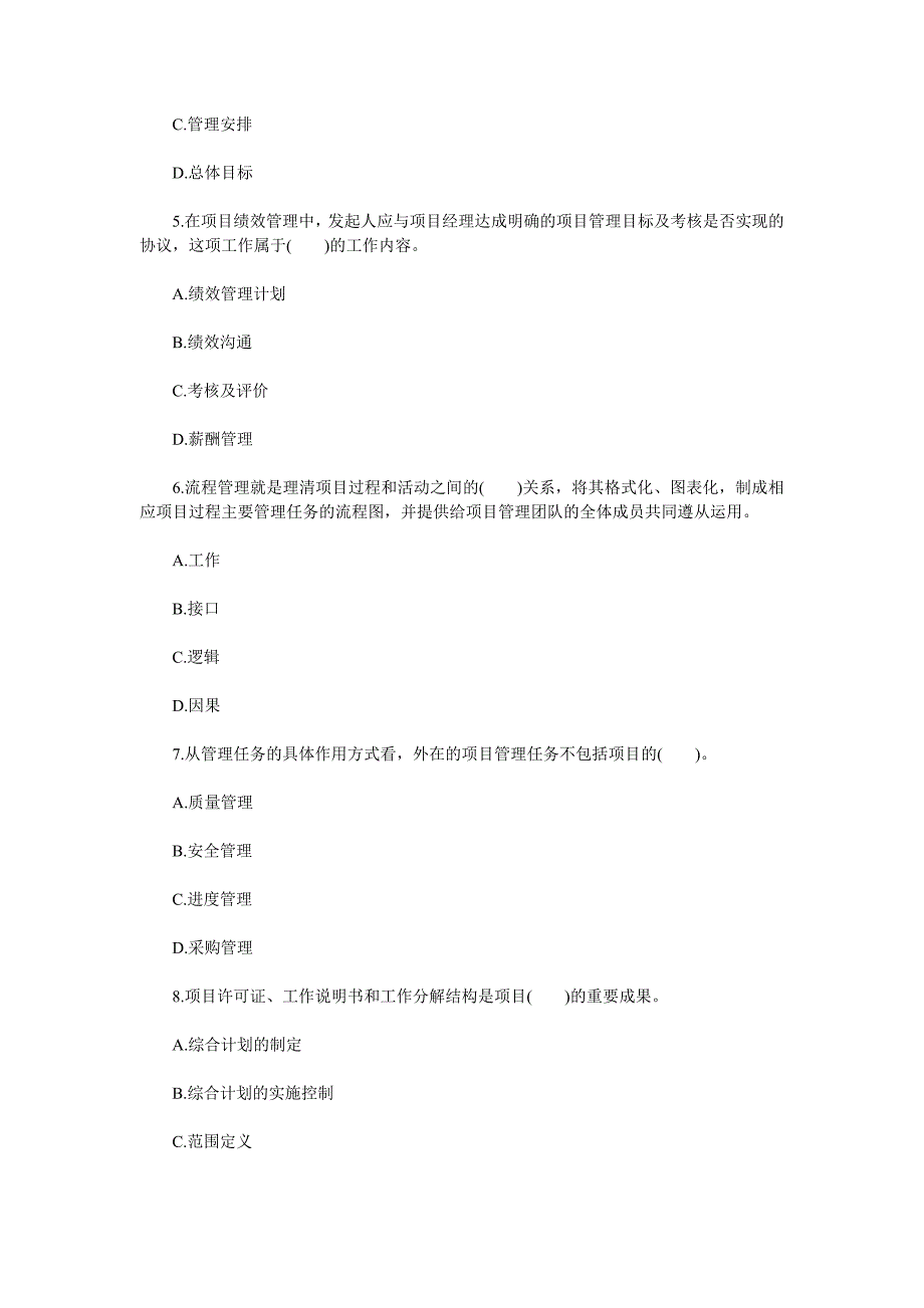 招标师项目管理与招标采购模拟试卷汇总_第2页