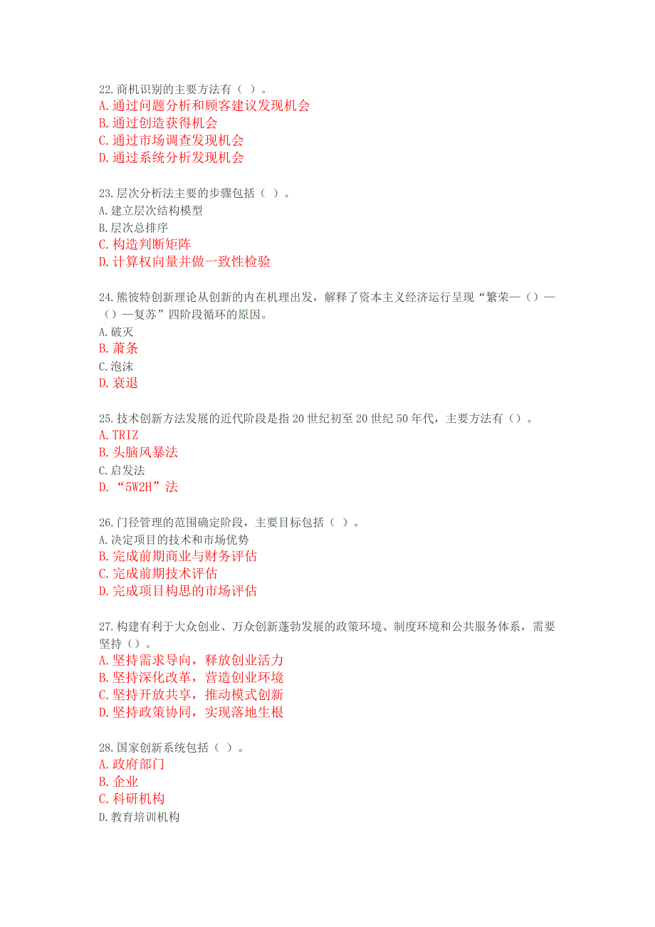 2016年广西创新与创业能力建设考题与答案（多选题）_第4页