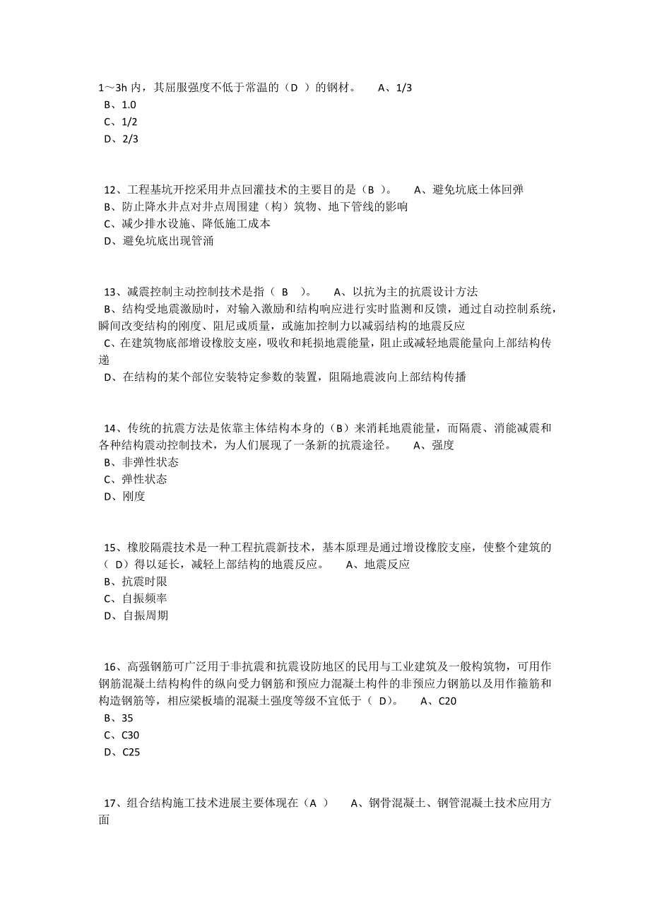 2013年二级建造师继续教育试卷及答案_第3页