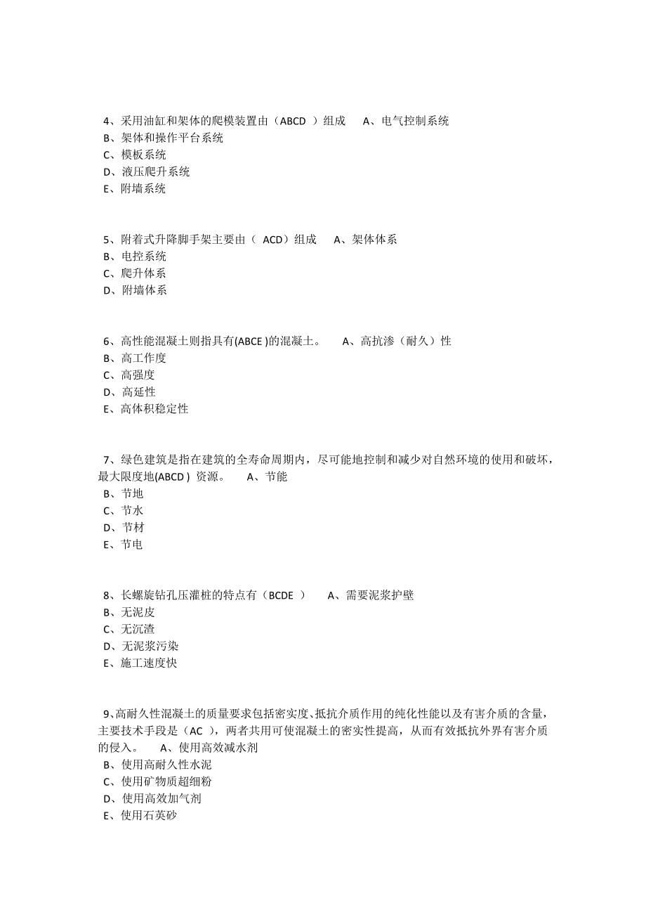 2013年二级建造师继续教育试卷及答案_第5页