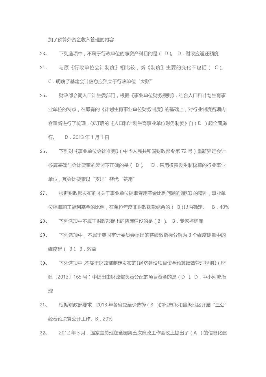 会计从业资格证继续教育例题_第2页